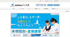 Desktop Screenshot of nohvas-juku.com